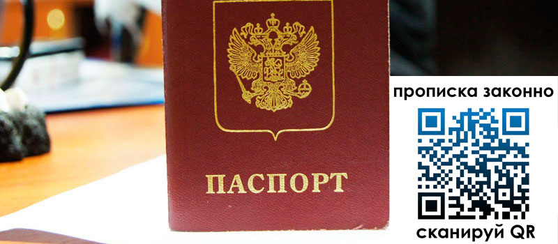 прописка в Лодейном Поле прописка в Лодейном Поле